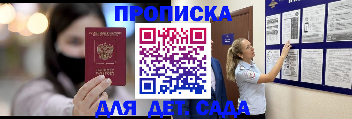 прописка поиск в Краснозаводске