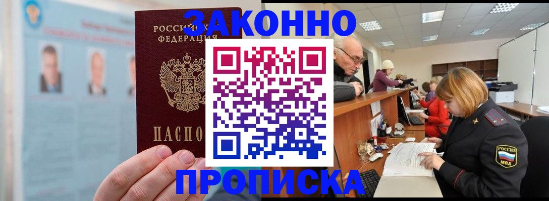 временная регистрация для всех в Краснозаводске