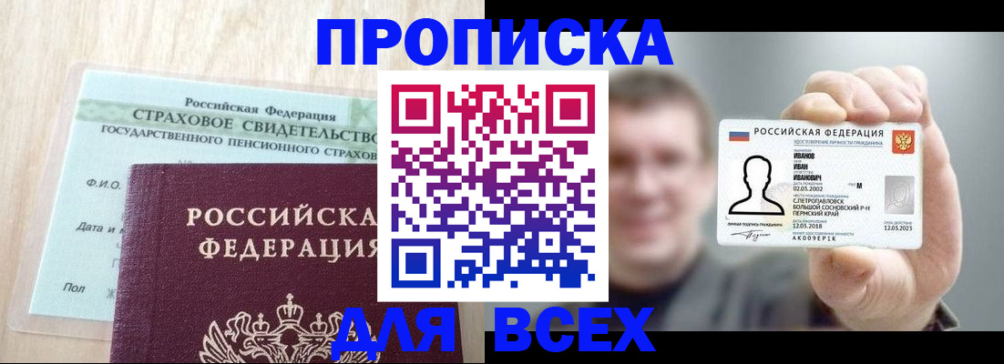 прописка регистрация в Краснозаводске