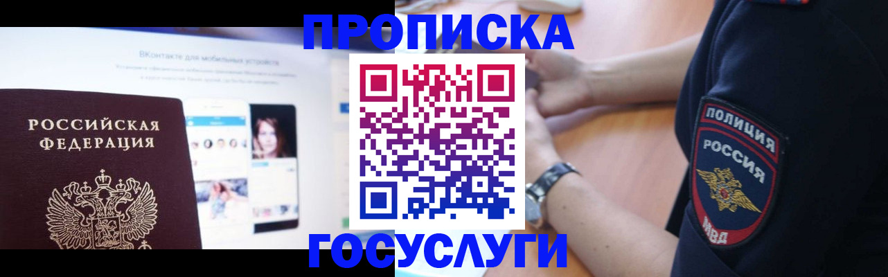 прописка для кредита в Краснозаводске