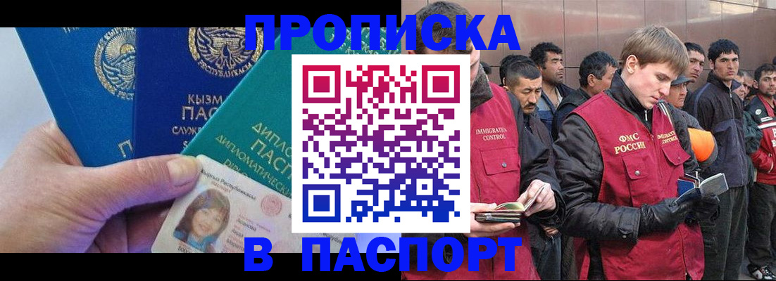 прописка паспорт в Краснозаводске